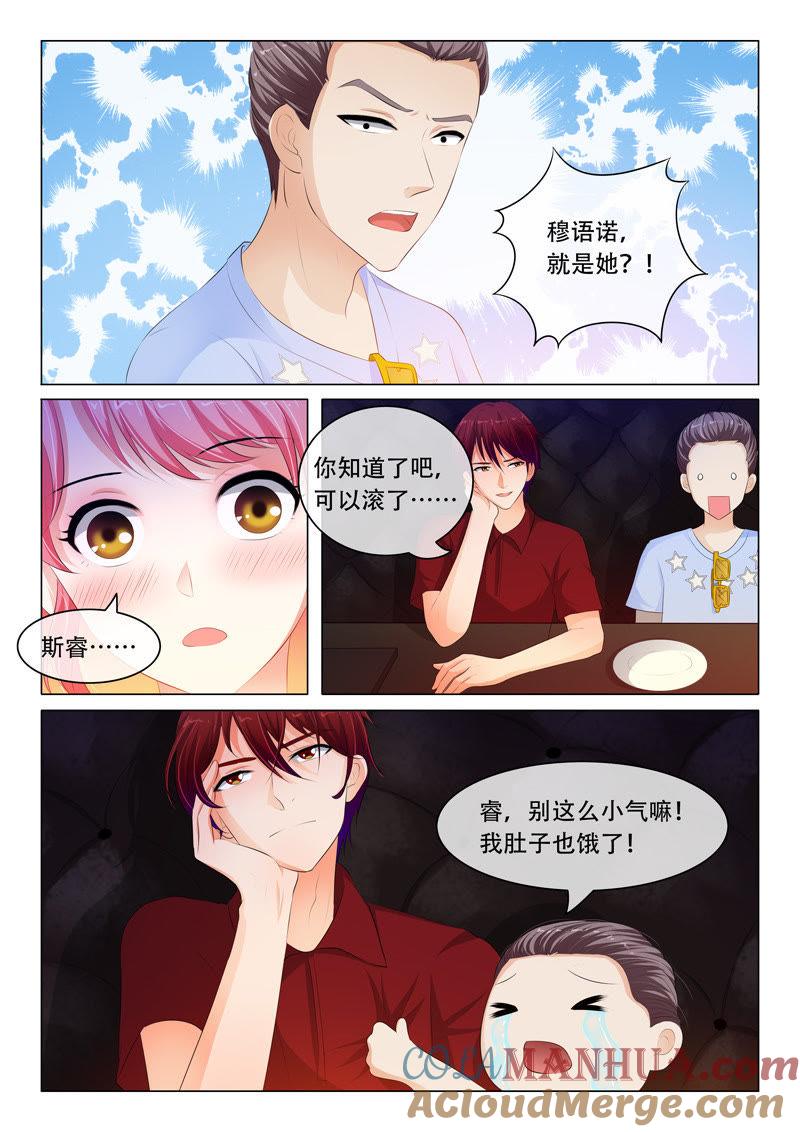 《冰山首席：枕上替嫁新娘》第81话 第2页