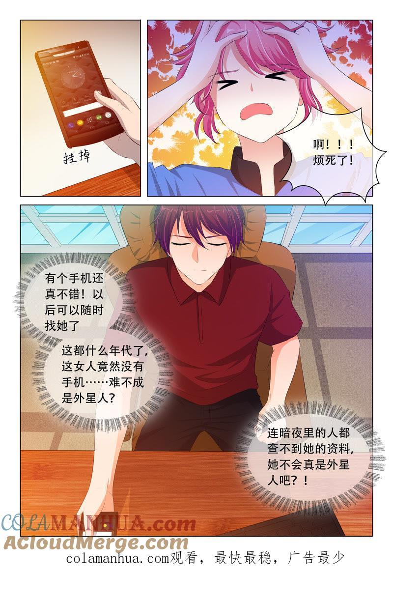 《冰山首席：枕上替嫁新娘》第82话 第9页