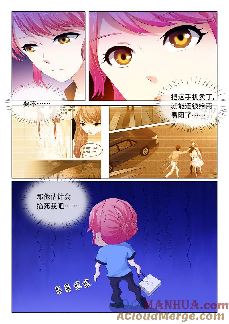 《冰山首席：枕上替嫁新娘》第82话 第5页