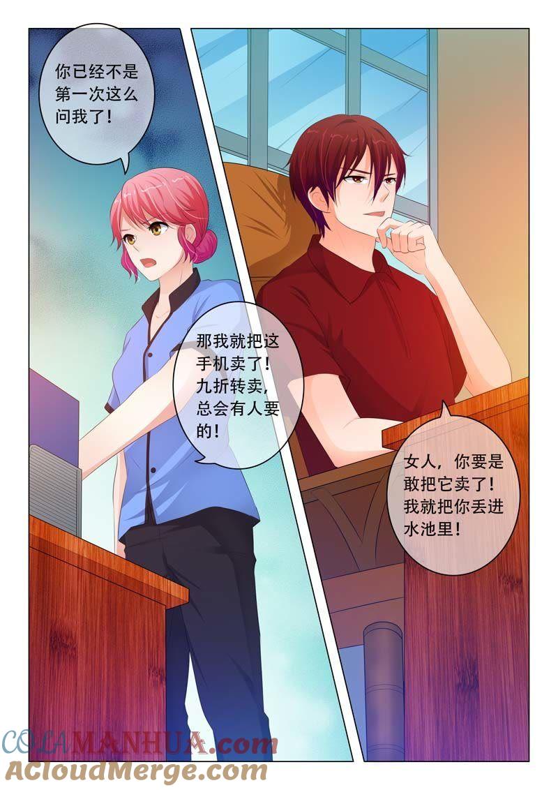 《冰山首席：枕上替嫁新娘》第83话 第6页
