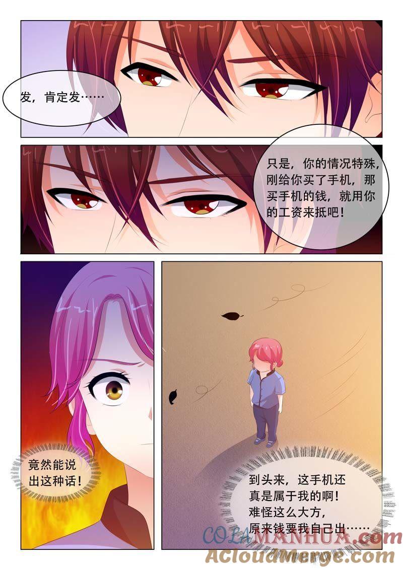 《冰山首席：枕上替嫁新娘》第83话 第4页