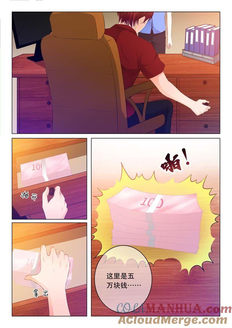 《冰山首席：枕上替嫁新娘》第83话 第7页