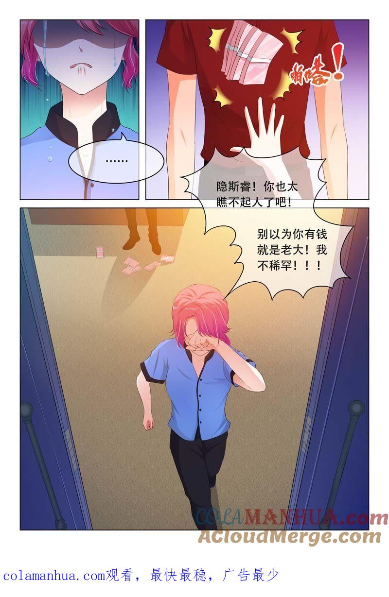《冰山首席：枕上替嫁新娘》第83话 第9页