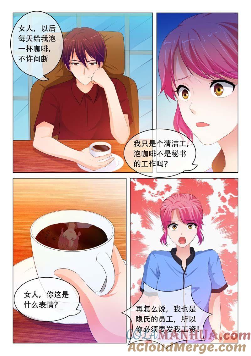《冰山首席：枕上替嫁新娘》第83话 第3页