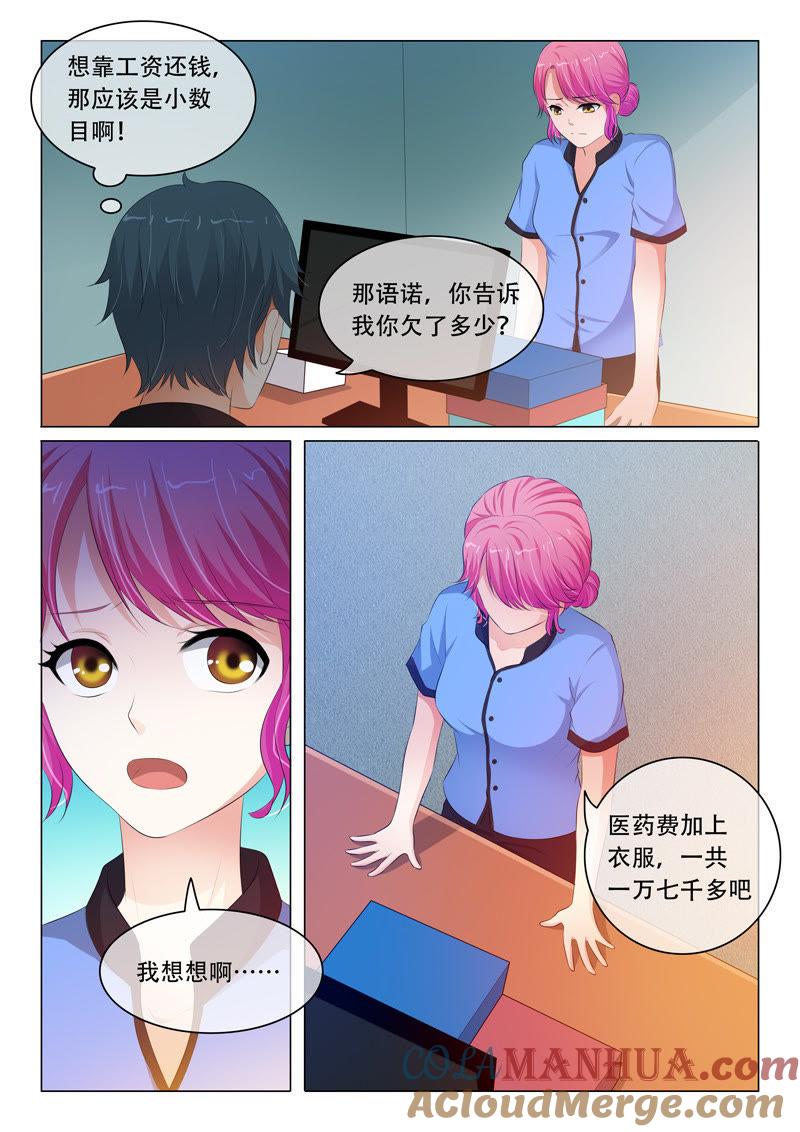 《冰山首席：枕上替嫁新娘》第84话 第7页