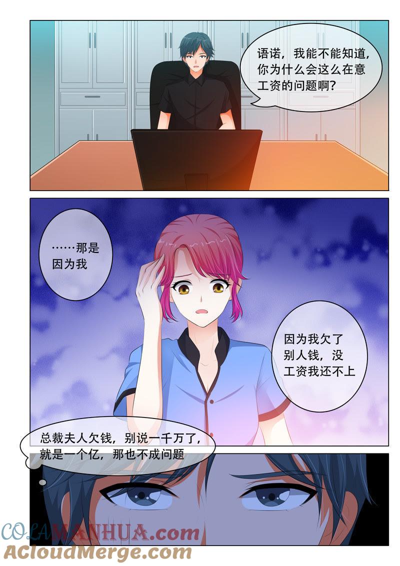 《冰山首席：枕上替嫁新娘》第84话 第6页