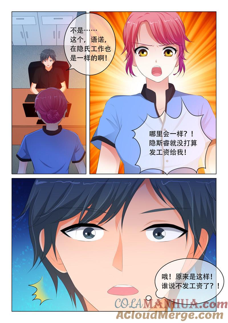 《冰山首席：枕上替嫁新娘》第84话 第5页