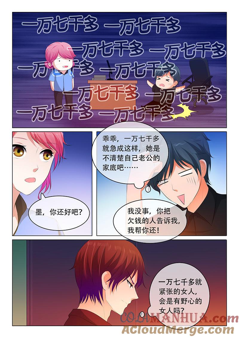 《冰山首席：枕上替嫁新娘》第84话 第8页