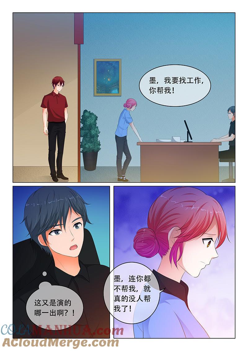 《冰山首席：枕上替嫁新娘》第84话 第4页