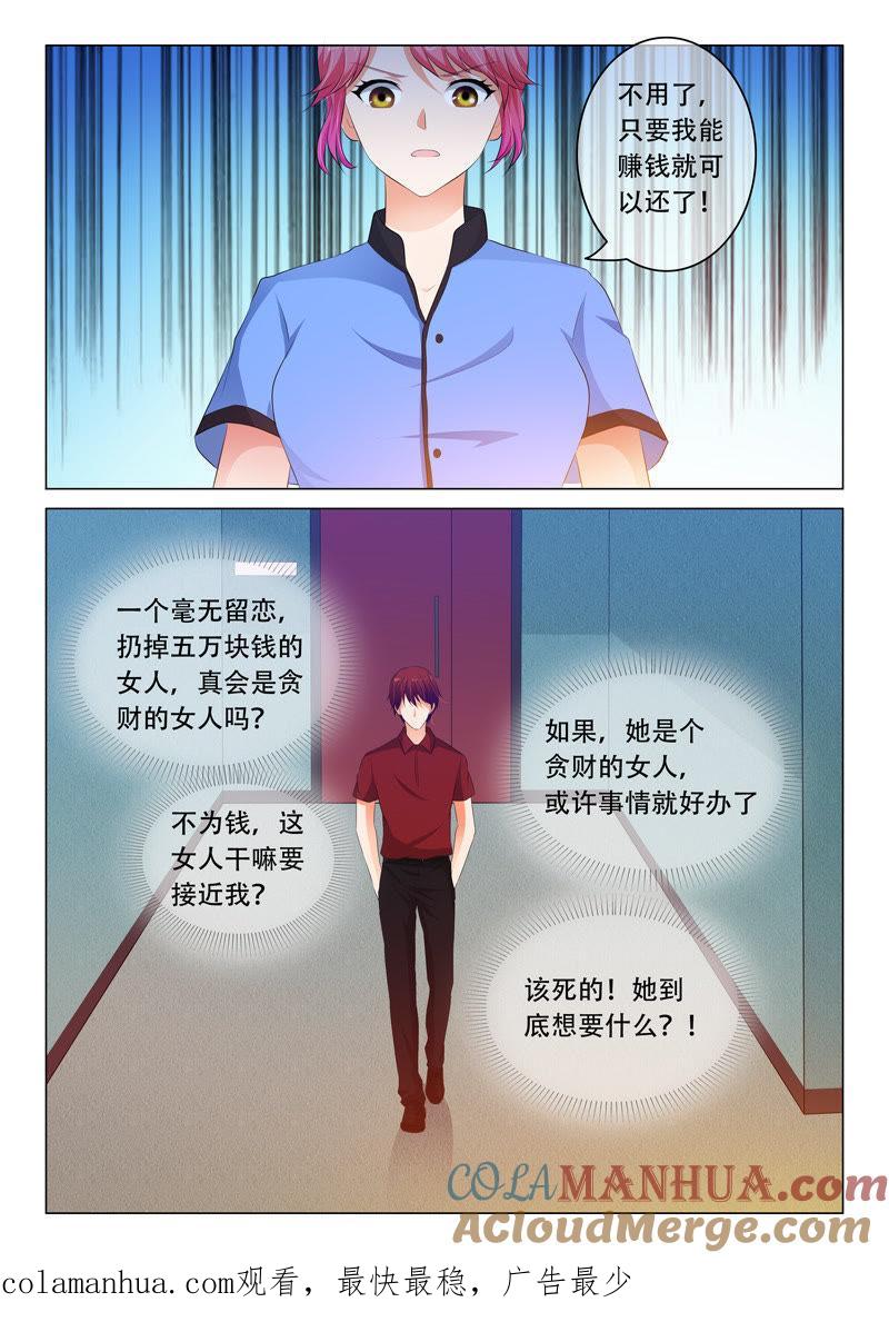 《冰山首席：枕上替嫁新娘》第84话 第9页