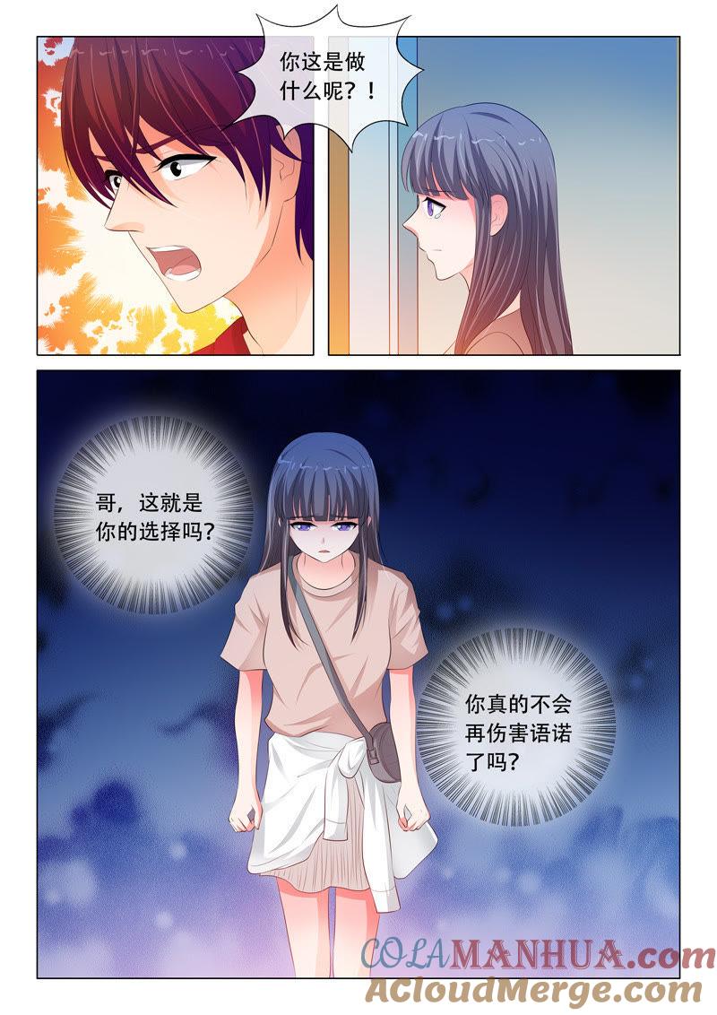 《冰山首席：枕上替嫁新娘》第85话 第7页