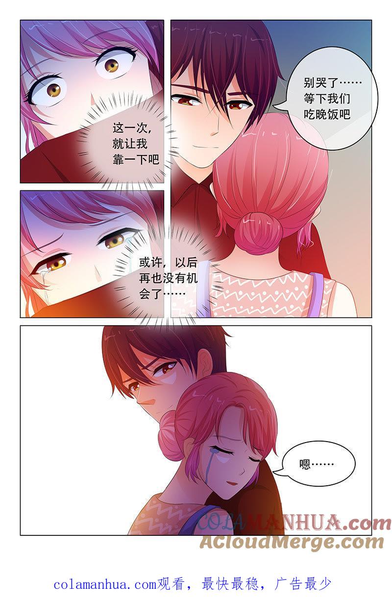 《冰山首席：枕上替嫁新娘》第85话 第9页