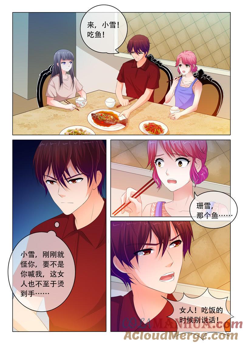 《冰山首席：枕上替嫁新娘》第86话 第2页