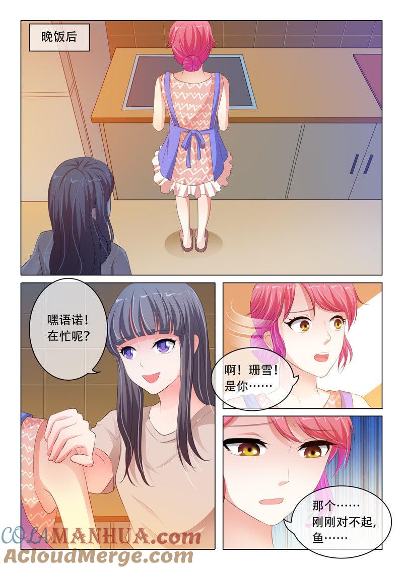 《冰山首席：枕上替嫁新娘》第86话 第6页