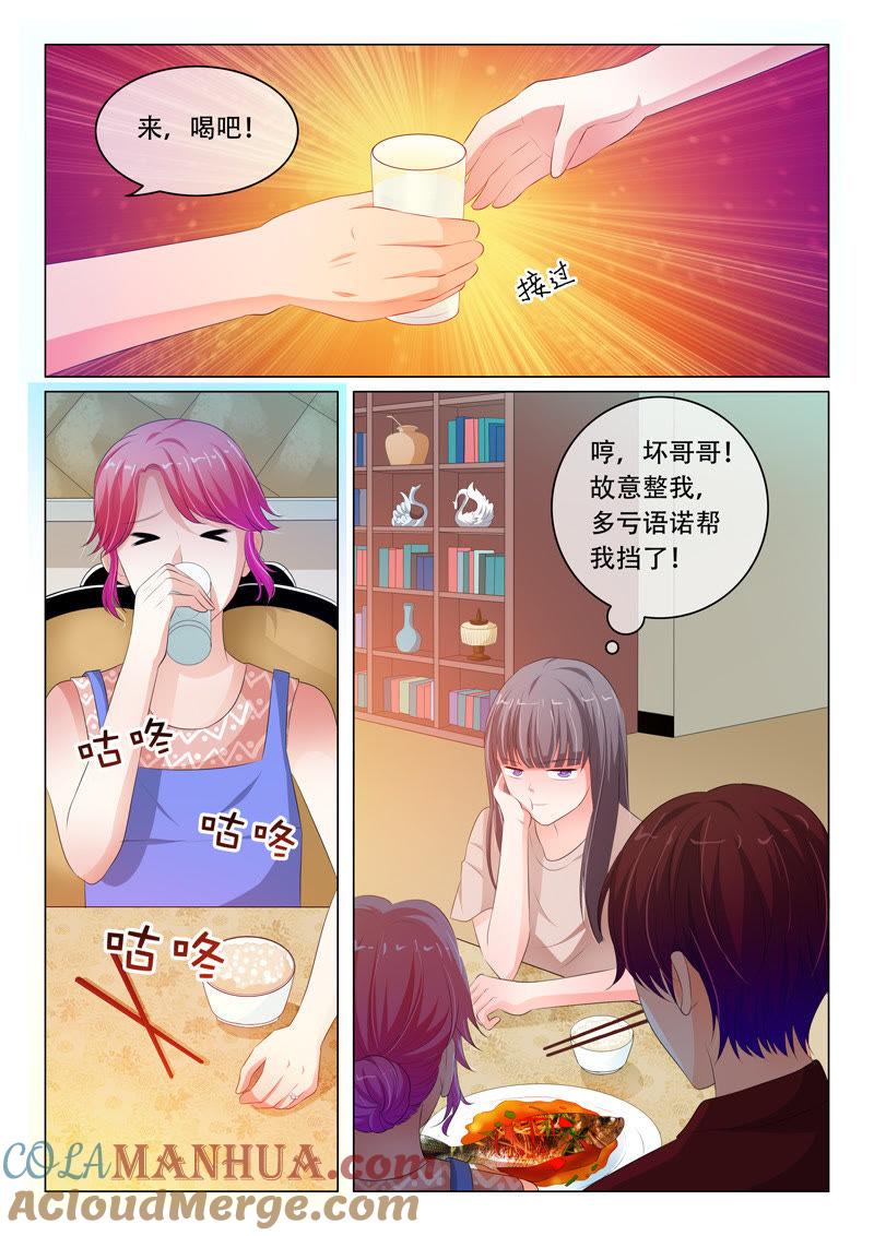 《冰山首席：枕上替嫁新娘》第86话 第5页