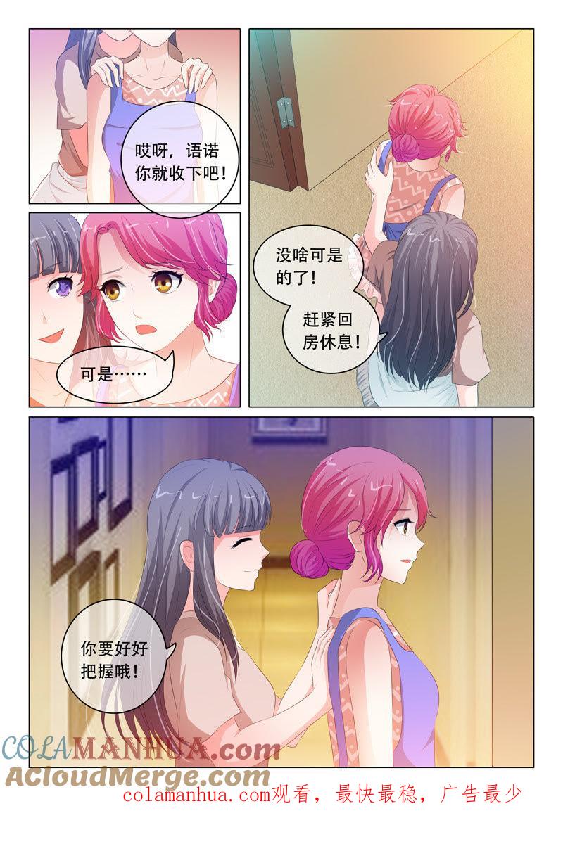 《冰山首席：枕上替嫁新娘》第86话 第9页