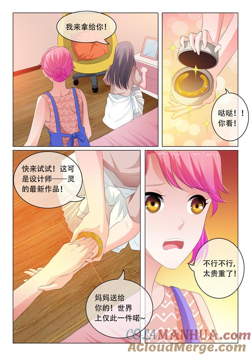 《冰山首席：枕上替嫁新娘》第86话 第8页