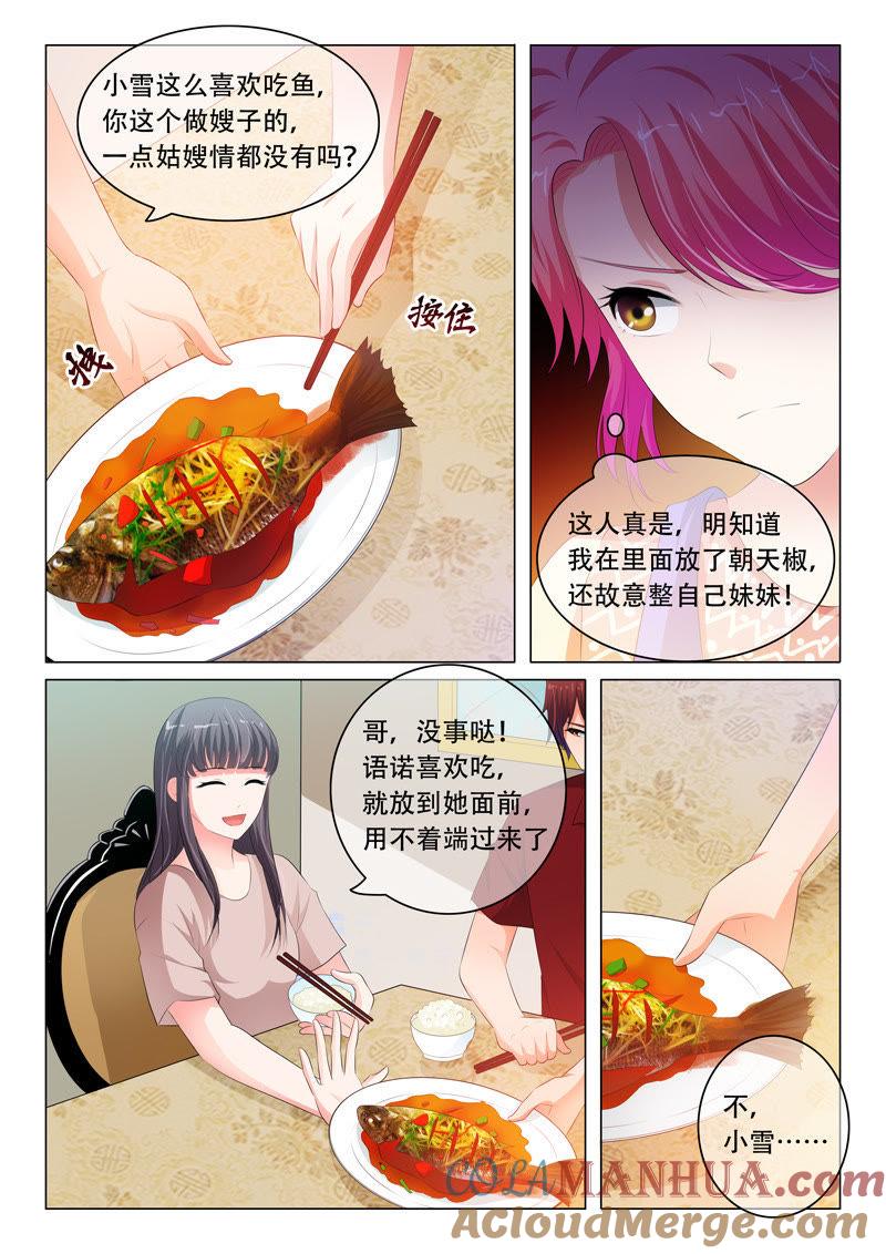 《冰山首席：枕上替嫁新娘》第86话 第3页