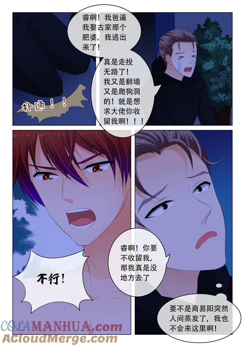 《冰山首席：枕上替嫁新娘》第87话 第8页