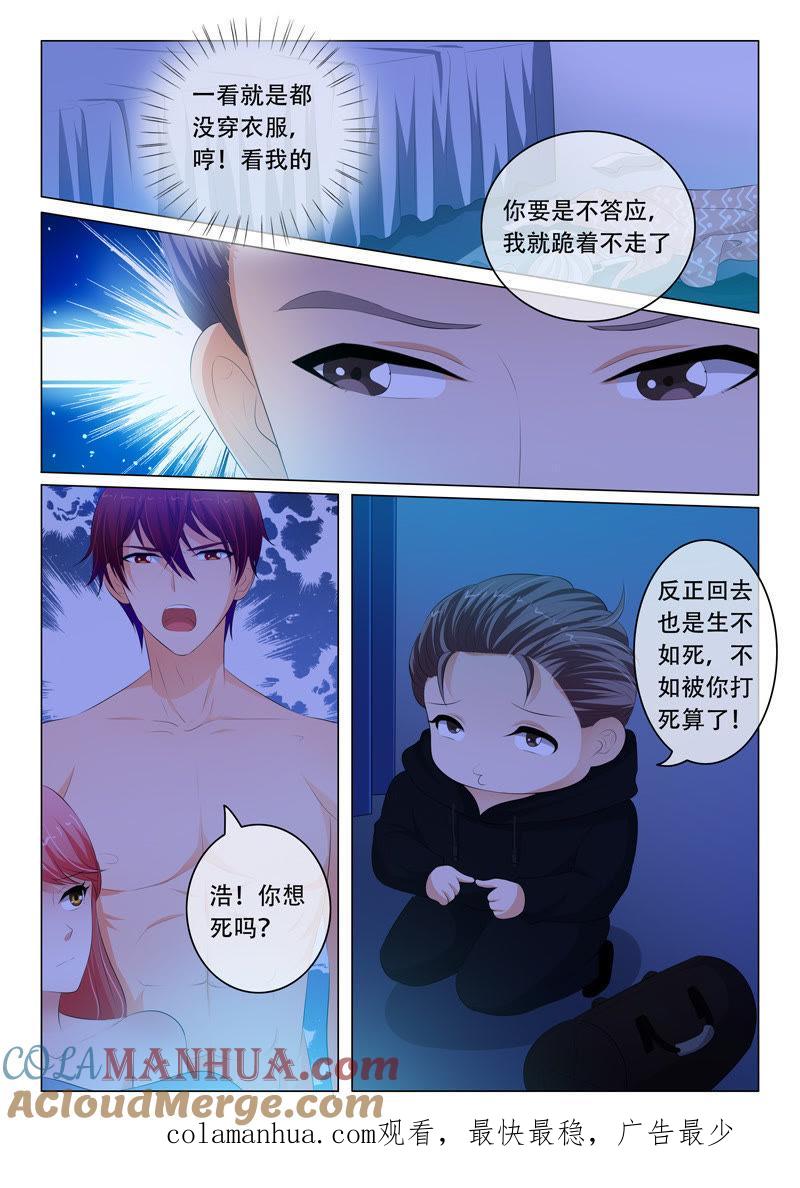 《冰山首席：枕上替嫁新娘》第87话 第9页