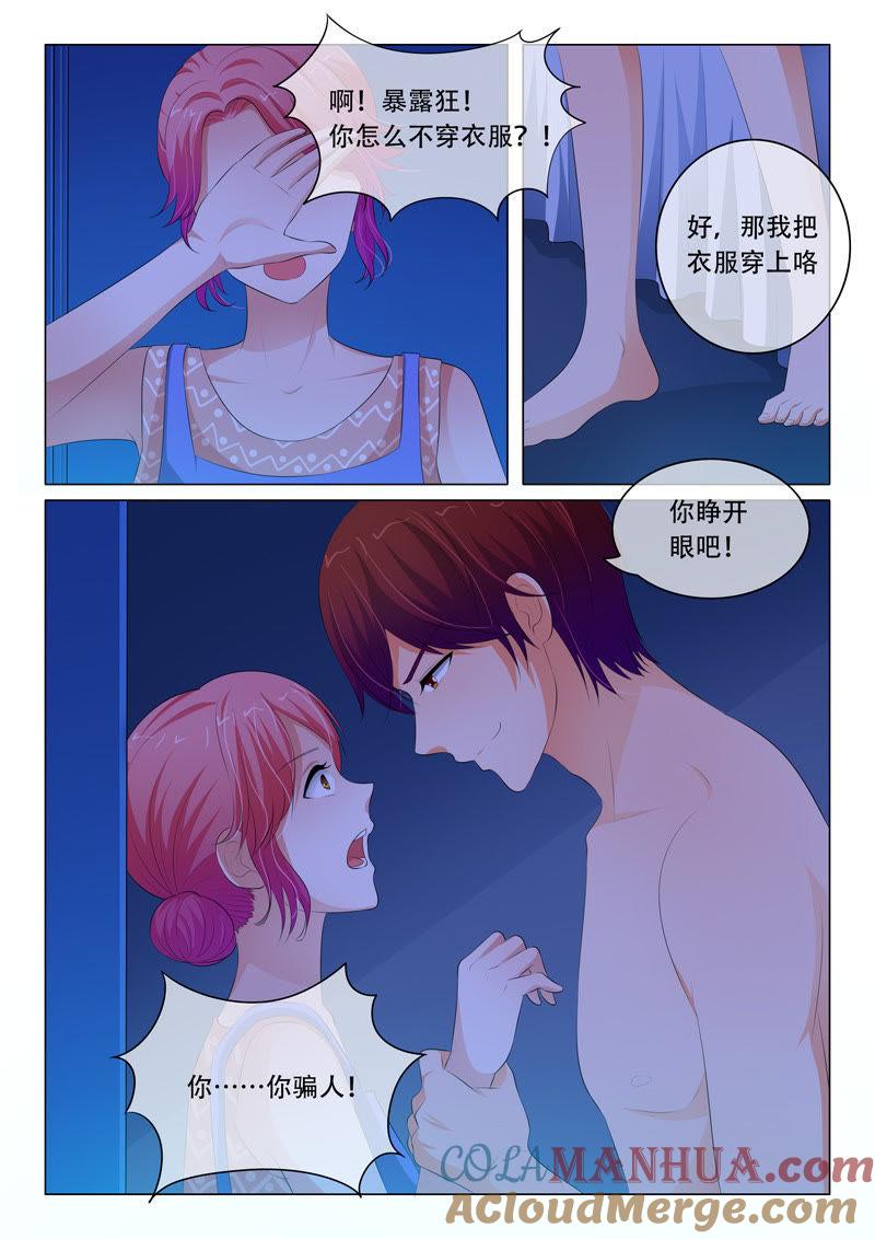 《冰山首席：枕上替嫁新娘》第87话 第3页