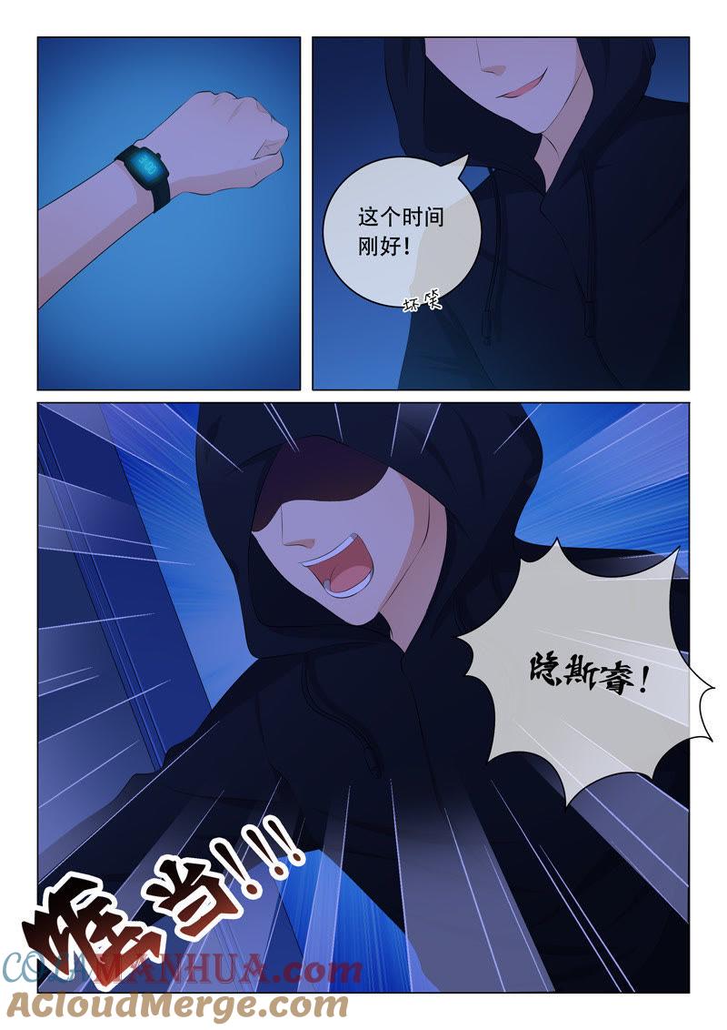 《冰山首席：枕上替嫁新娘》第87话 第6页