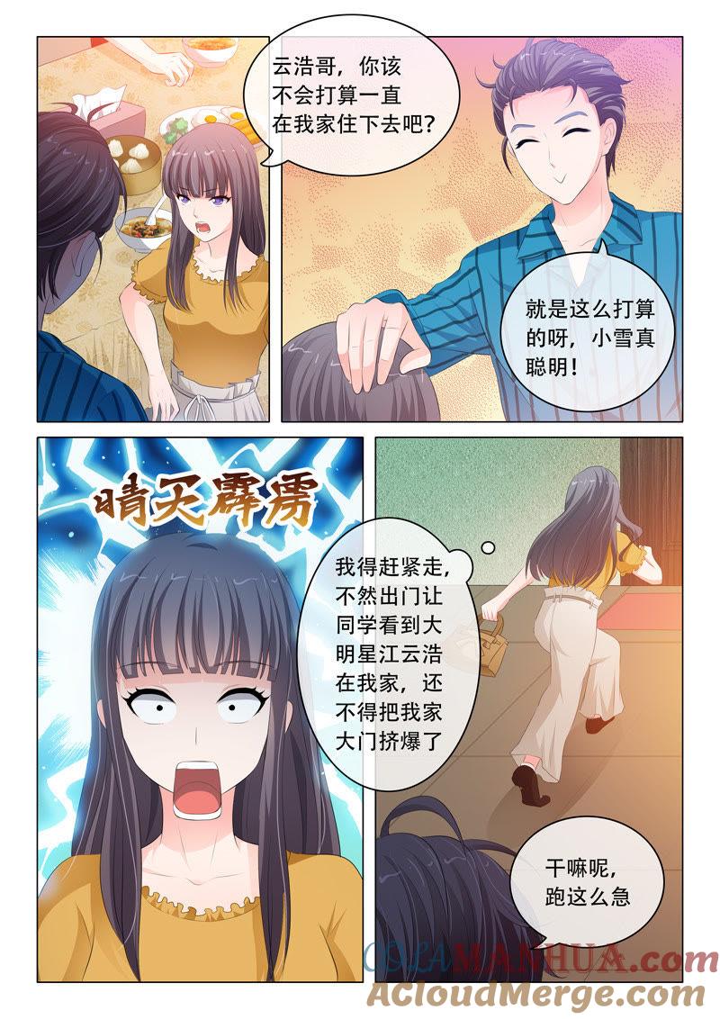 《冰山首席：枕上替嫁新娘》第88话 第4页