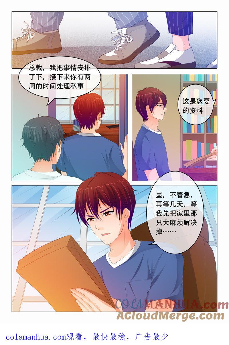 《冰山首席：枕上替嫁新娘》第88话 第9页