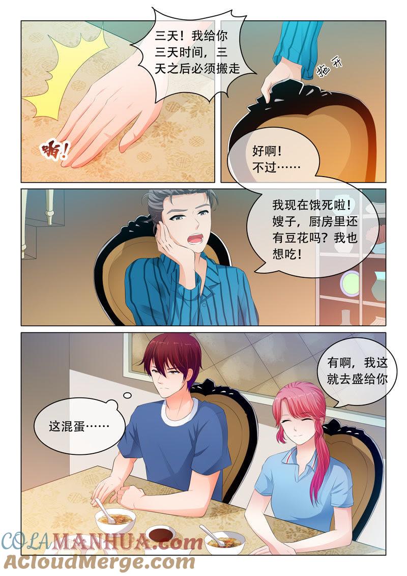 《冰山首席：枕上替嫁新娘》第88话 第5页