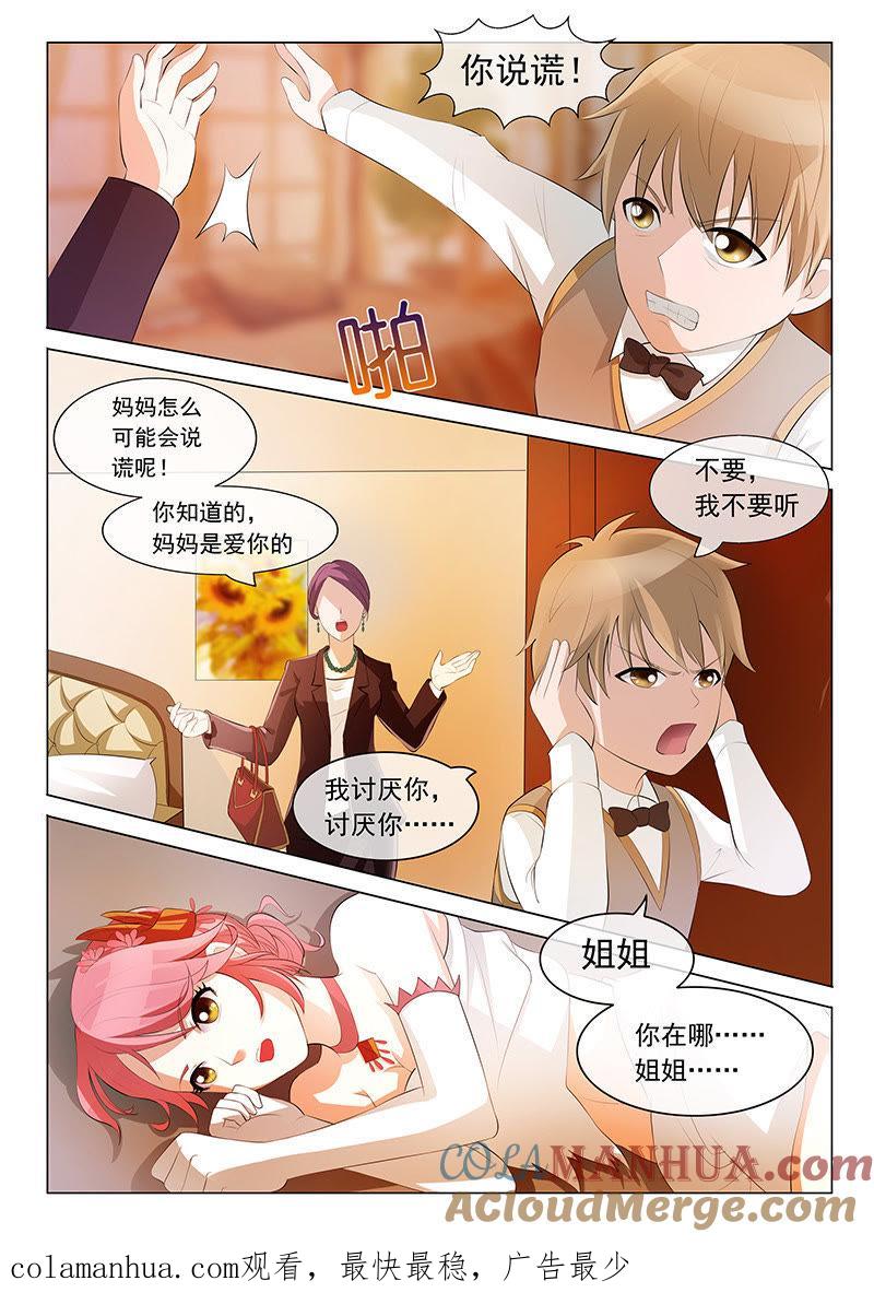 《冰山首席：枕上替嫁新娘》第8话 第8页