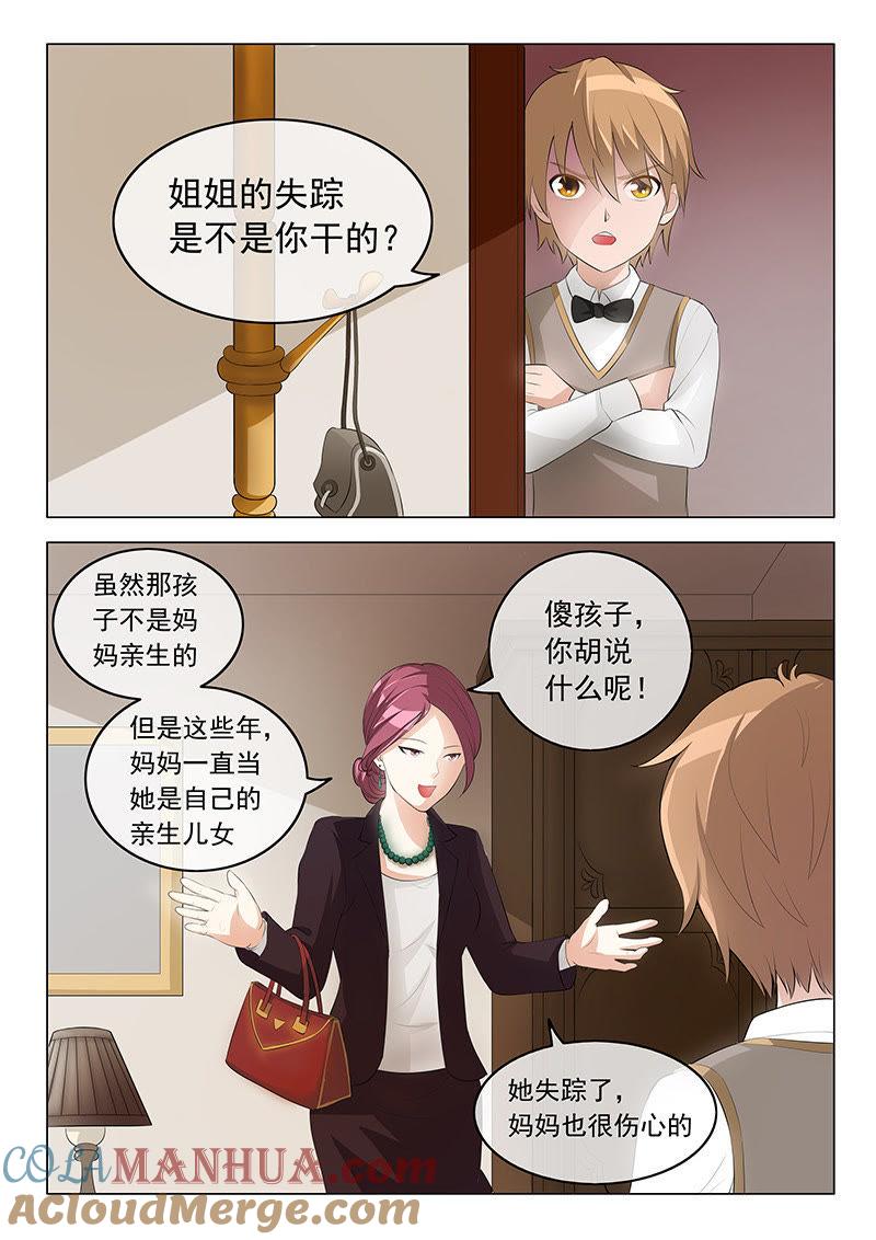 《冰山首席：枕上替嫁新娘》第8话 第7页