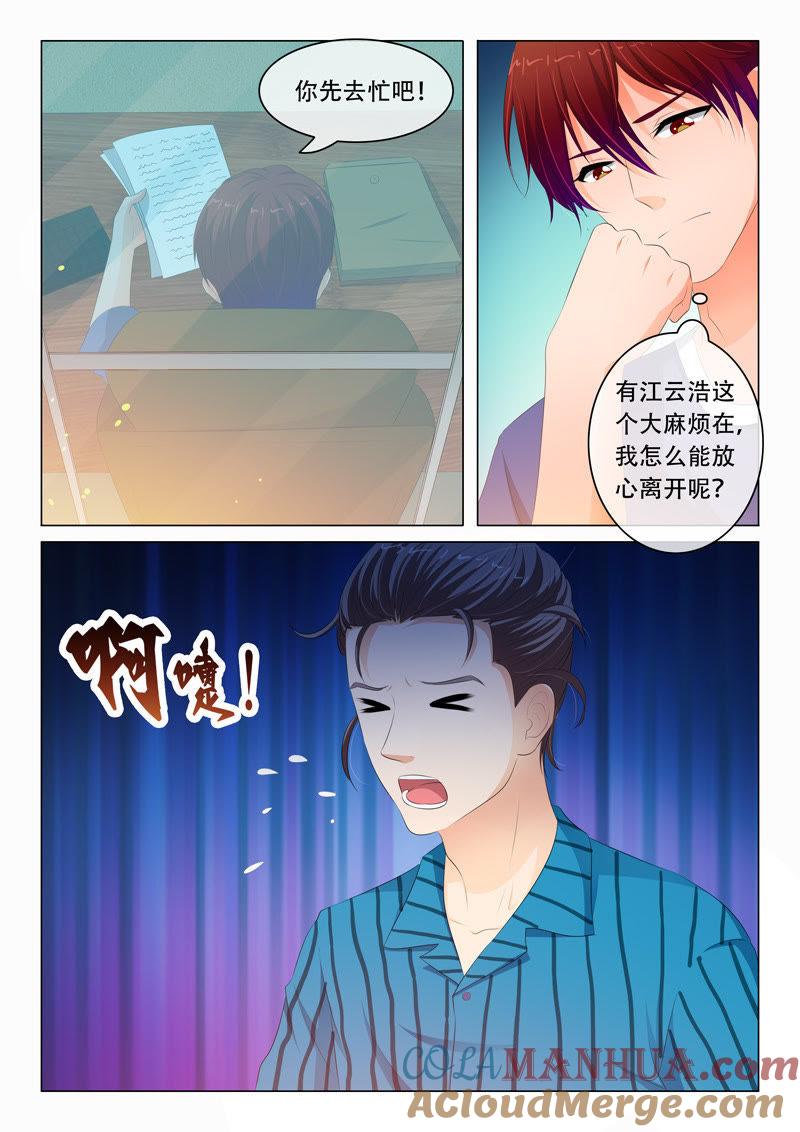《冰山首席：枕上替嫁新娘》第89话 第2页