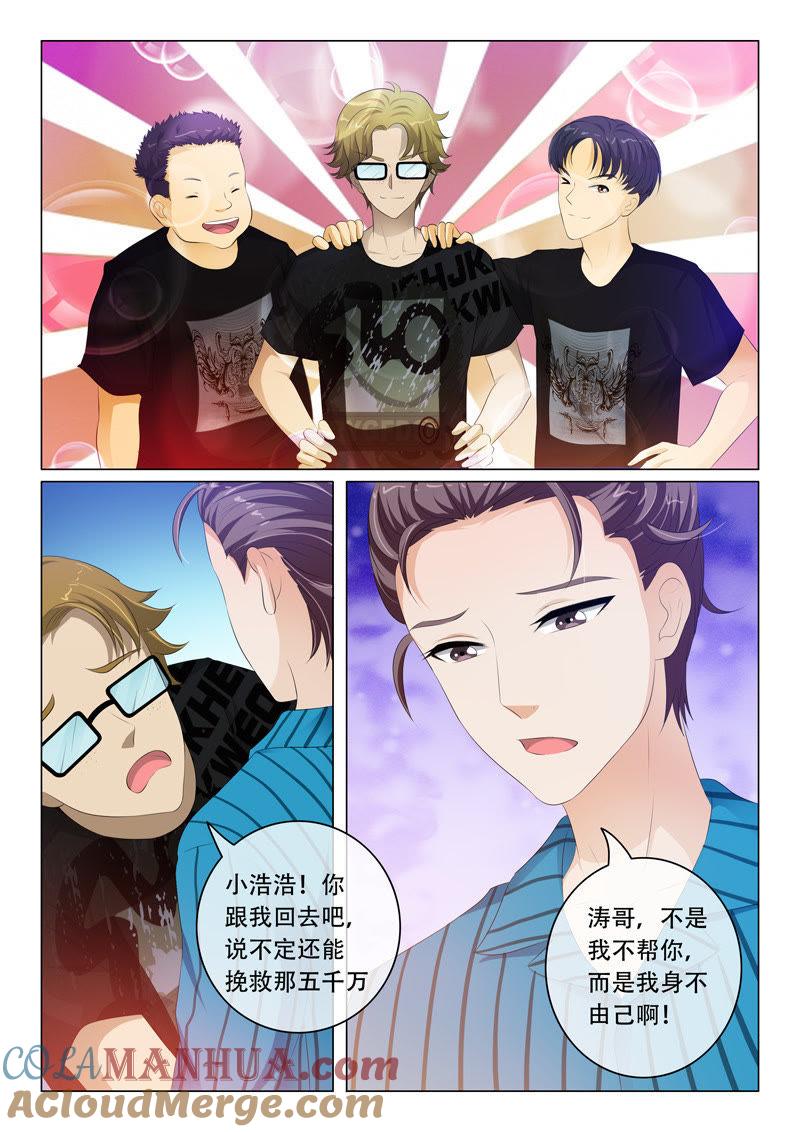 《冰山首席：枕上替嫁新娘》第89话 第6页