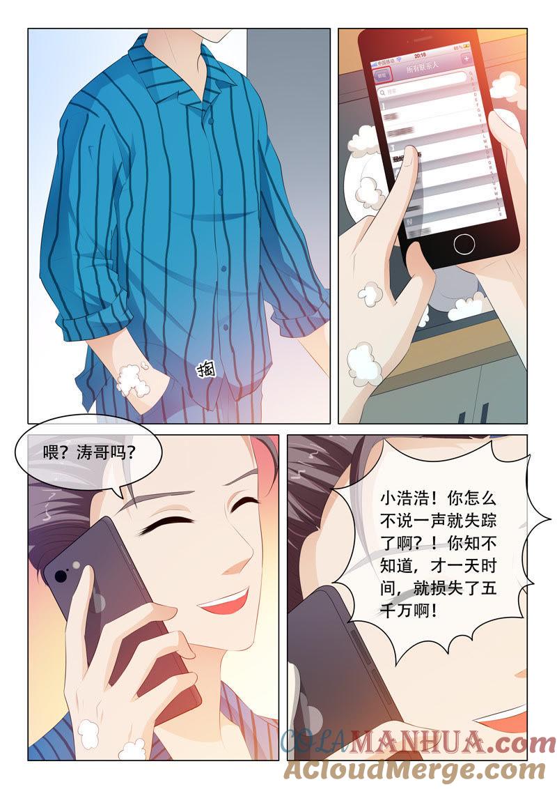 《冰山首席：枕上替嫁新娘》第89话 第4页