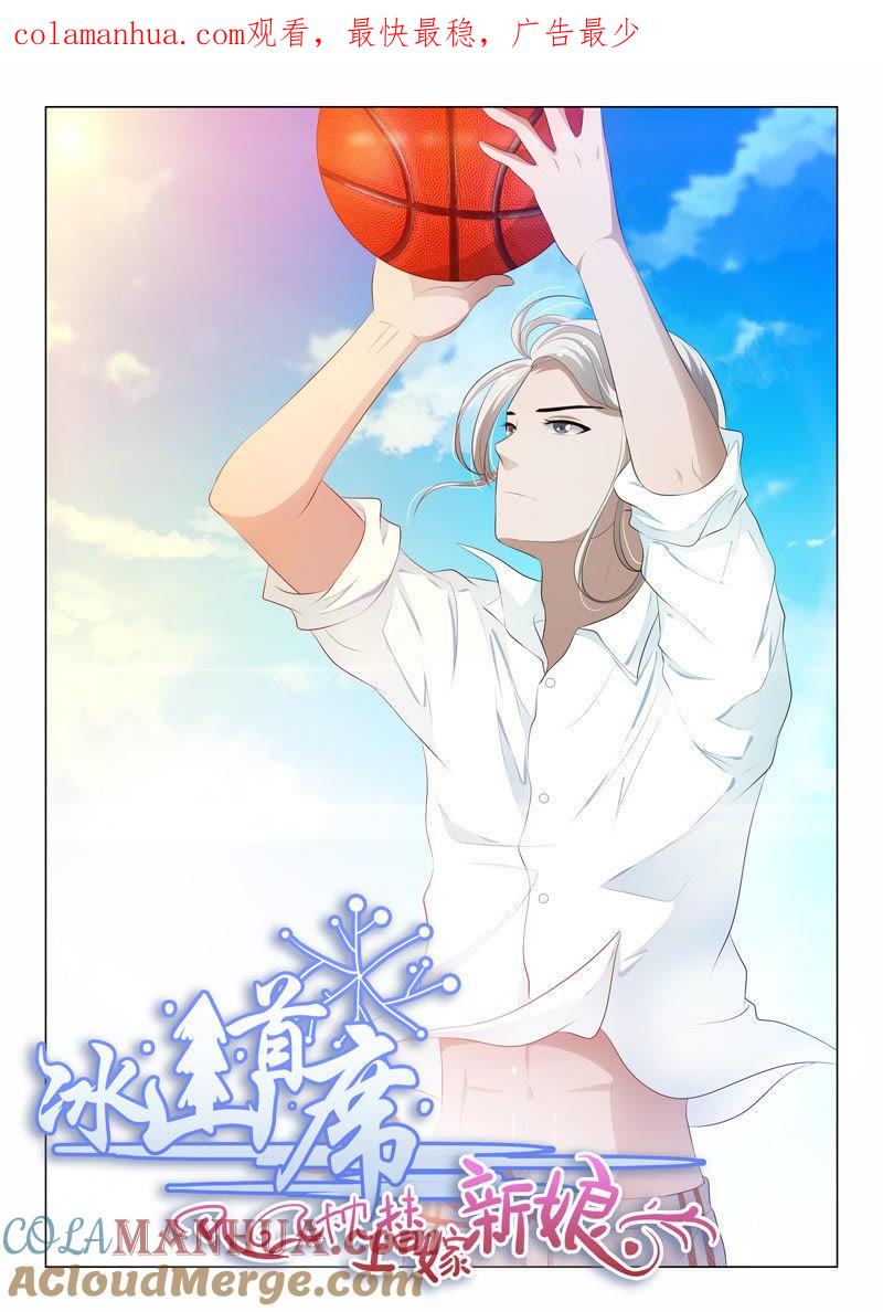 《冰山首席：枕上替嫁新娘》第89话 第1页