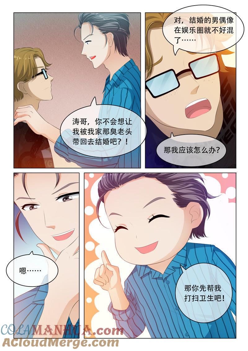 《冰山首席：枕上替嫁新娘》第89话 第7页