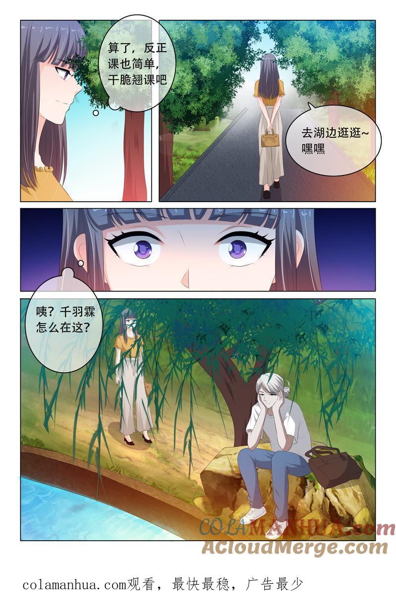 《冰山首席：枕上替嫁新娘》第89话 第9页
