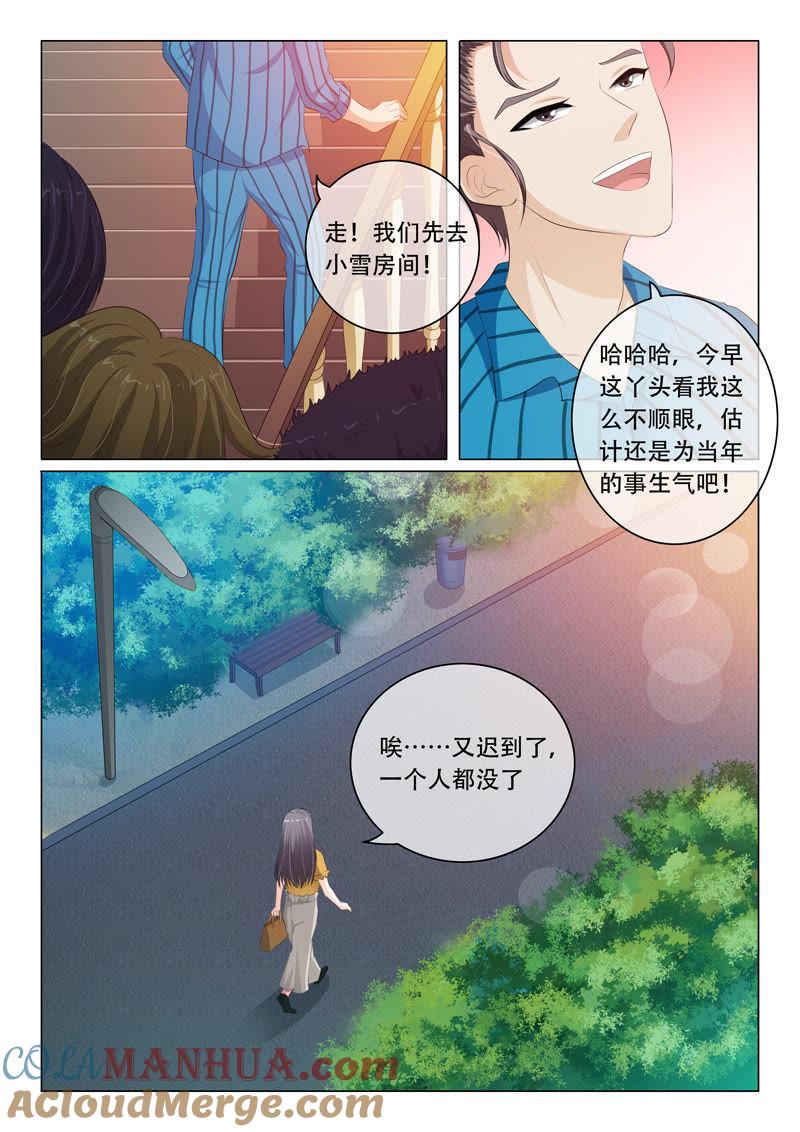 《冰山首席：枕上替嫁新娘》第89话 第8页