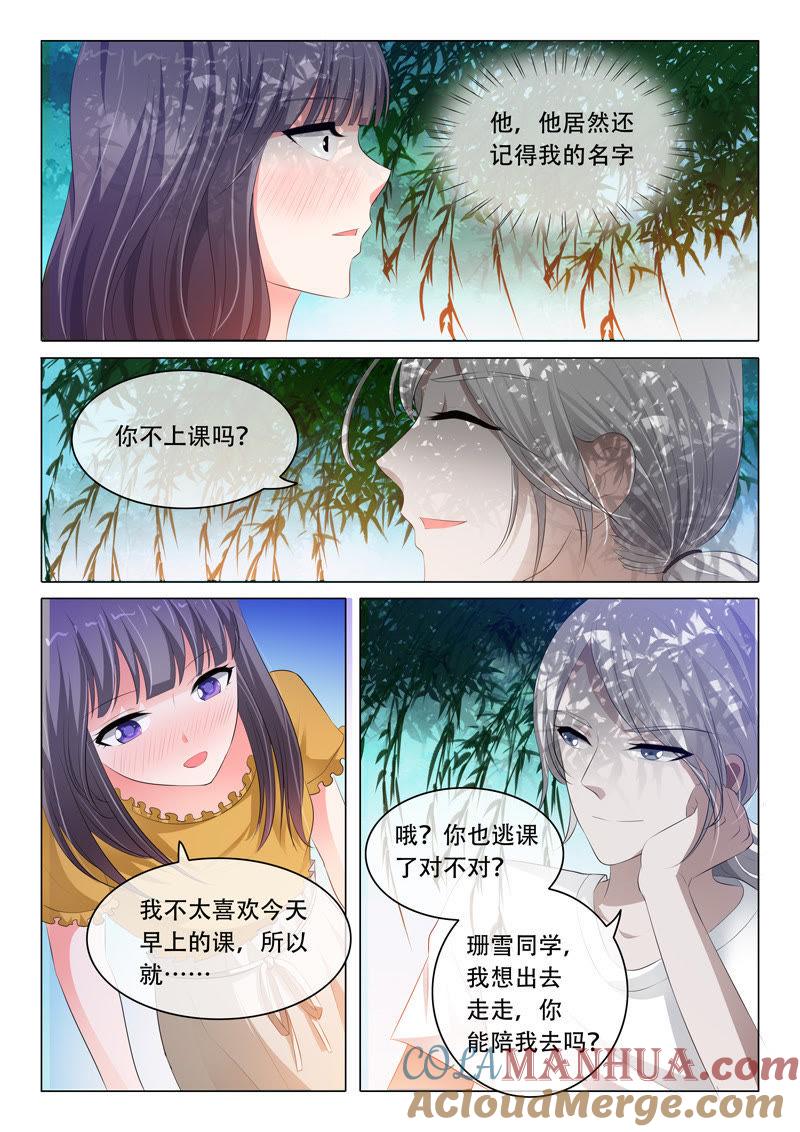《冰山首席：枕上替嫁新娘》第90话 第3页