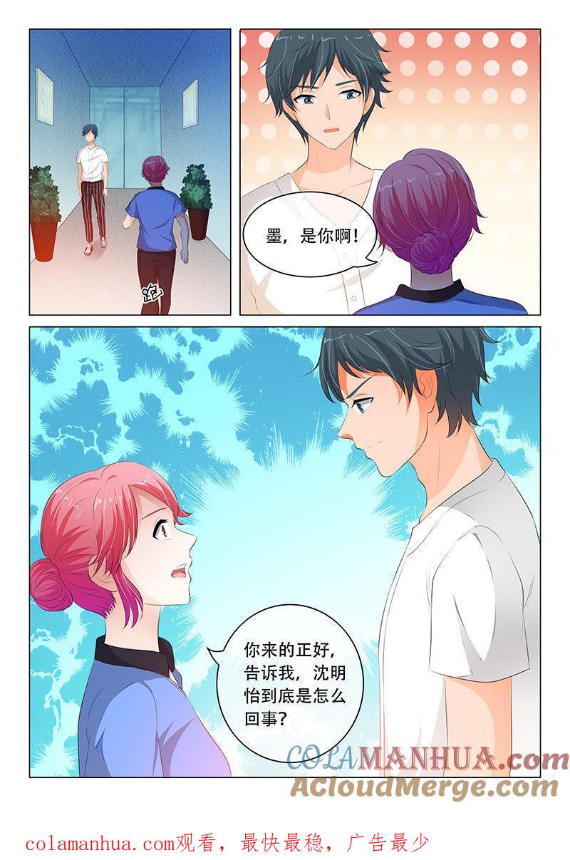 《冰山首席：枕上替嫁新娘》第90话 第9页