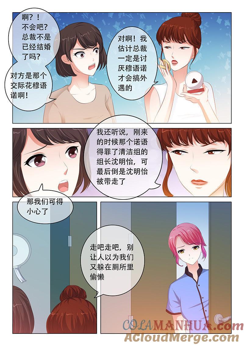 《冰山首席：枕上替嫁新娘》第90话 第7页