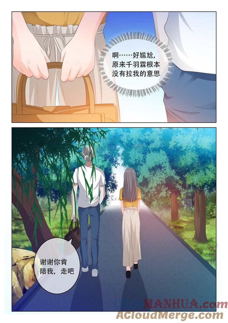 《冰山首席：枕上替嫁新娘》第90话 第5页