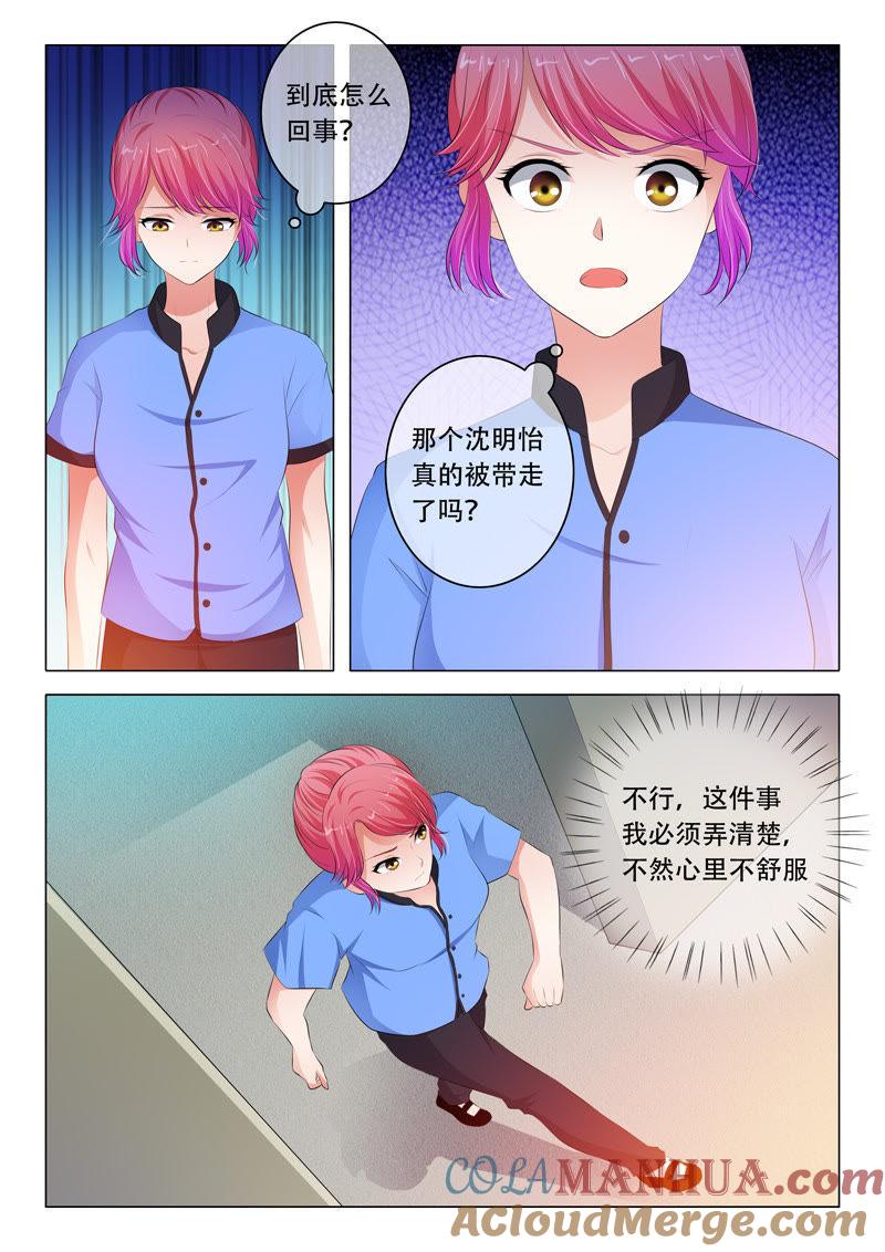 《冰山首席：枕上替嫁新娘》第90话 第8页