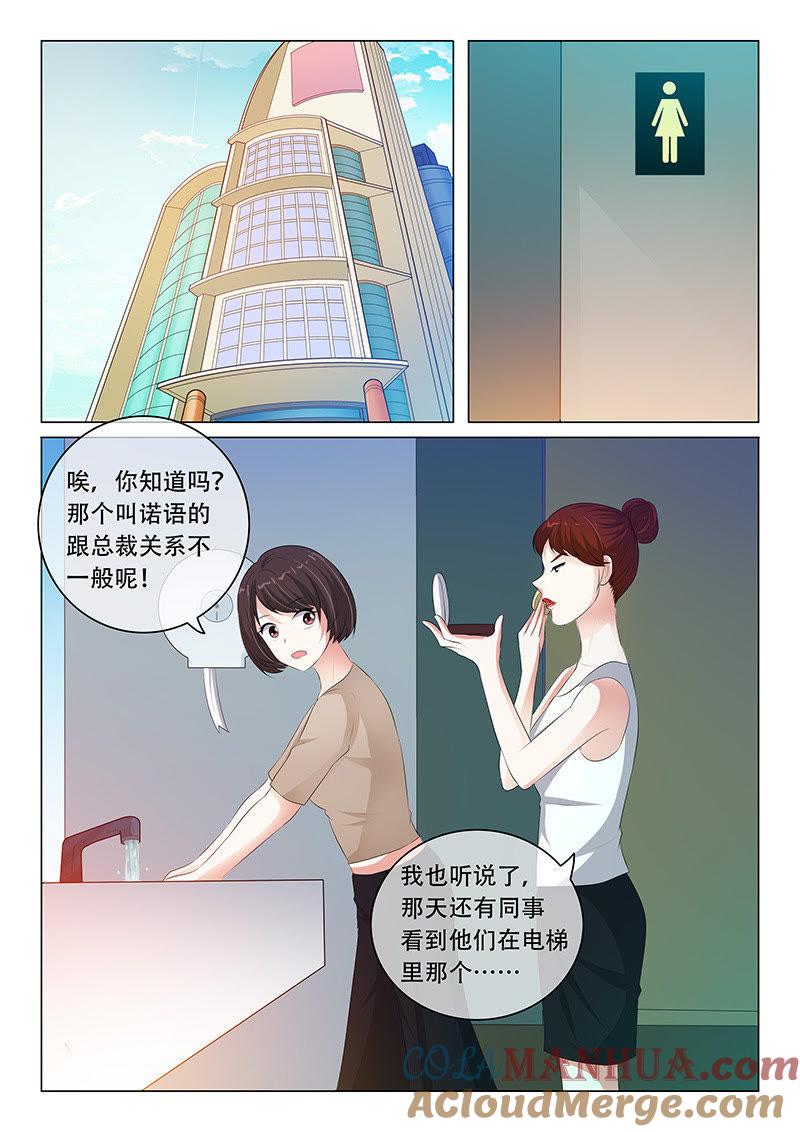 《冰山首席：枕上替嫁新娘》第90话 第6页