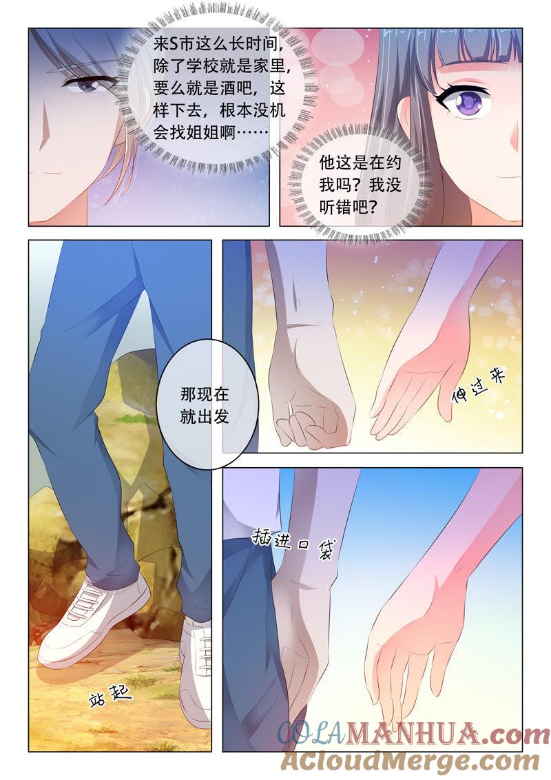 《冰山首席：枕上替嫁新娘》第90话 第4页
