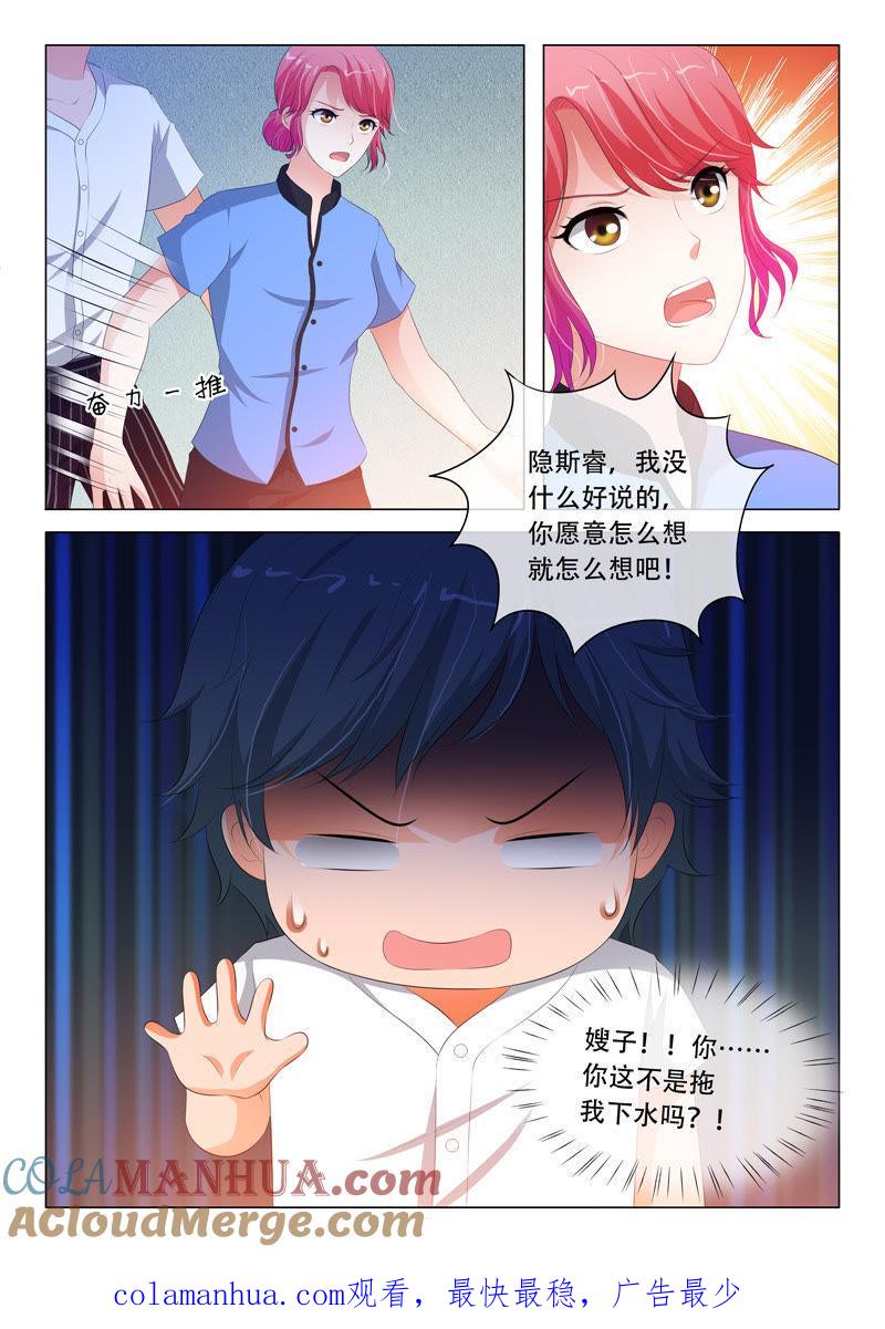 《冰山首席：枕上替嫁新娘》第91话 第9页