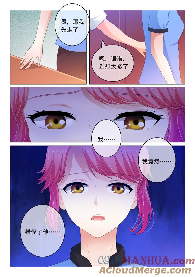 《冰山首席：枕上替嫁新娘》第91话 第5页