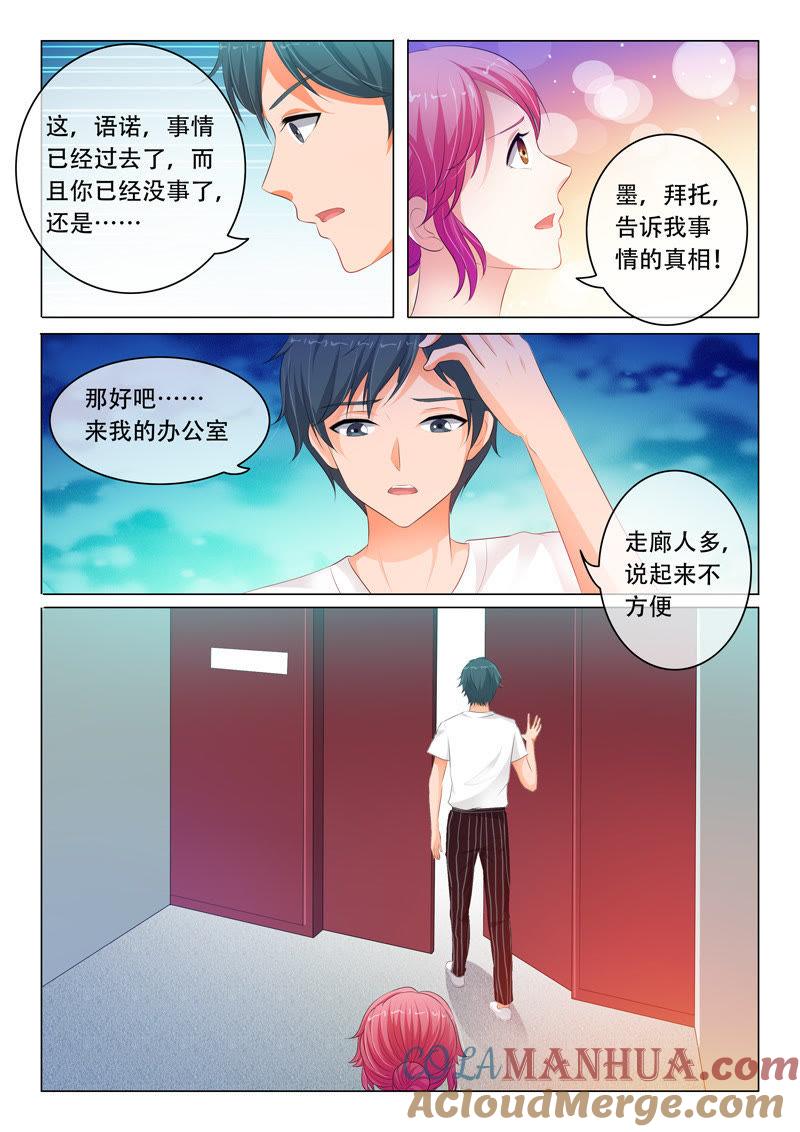 《冰山首席：枕上替嫁新娘》第91话 第2页