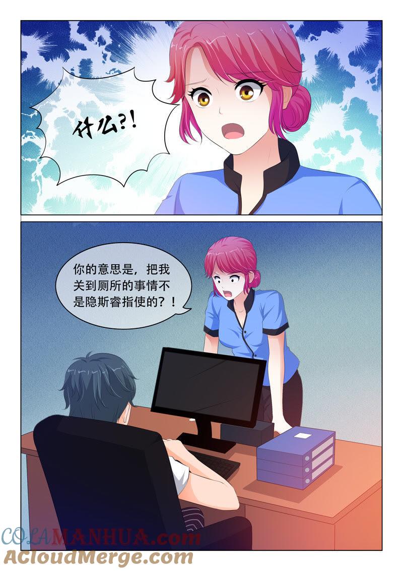 《冰山首席：枕上替嫁新娘》第91话 第3页