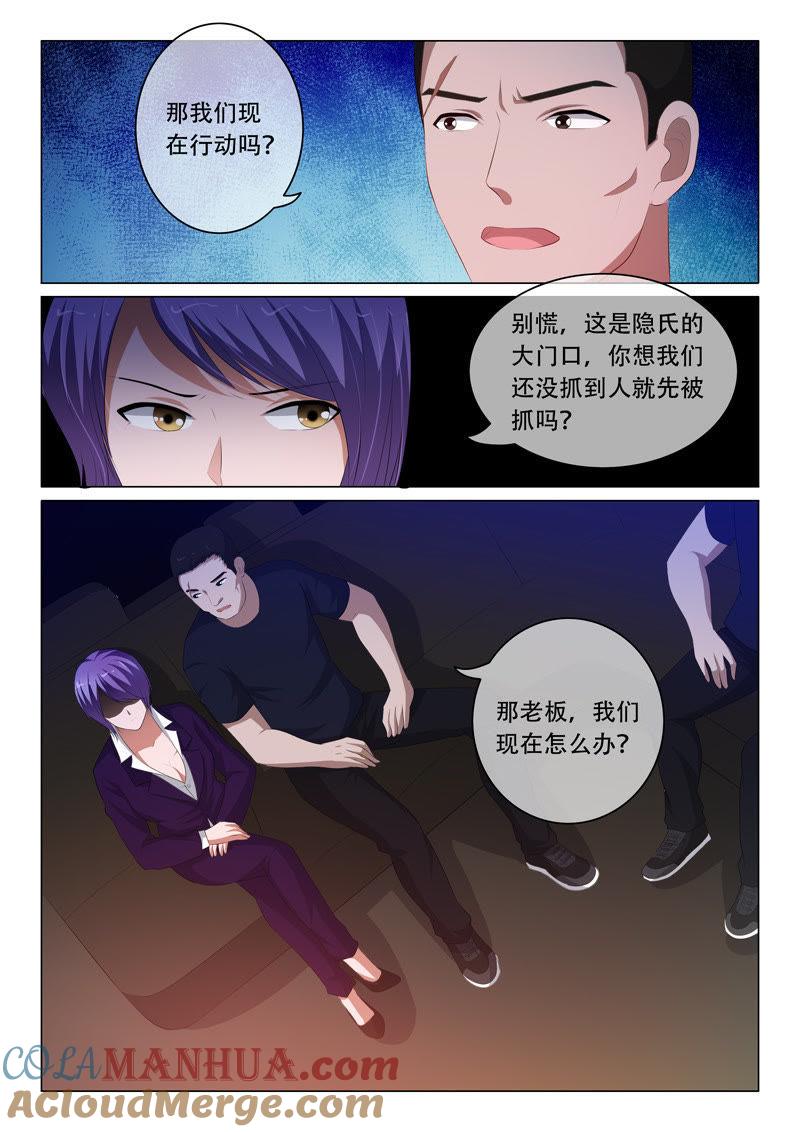 《冰山首席：枕上替嫁新娘》第92话 第6页
